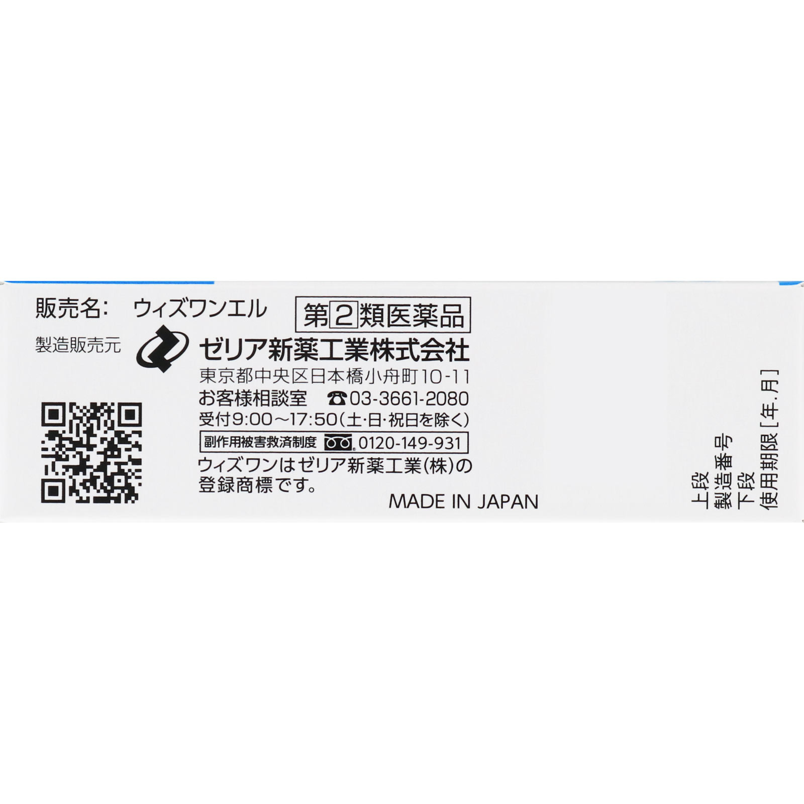 ウィズワンエル １２包 ゼリア新薬工業 【指定第2類医薬品】