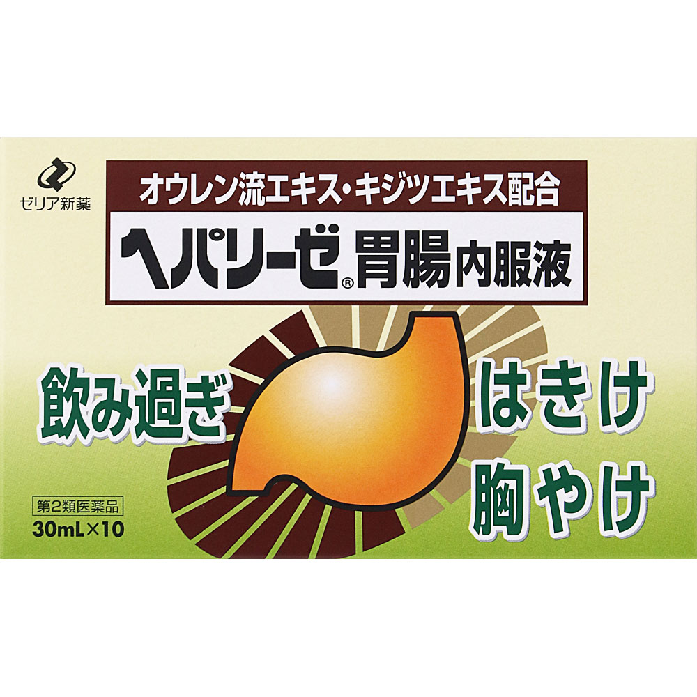 ヘパリーゼ胃腸内服液 ３０ｍｌ×１０ ゼリア新薬工業 【第2類医薬品】