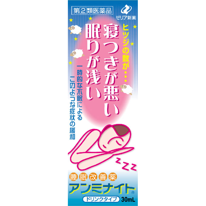 アンミナイト ３０ｍｌ ゼリア新薬工業 【指定第2類医薬品】