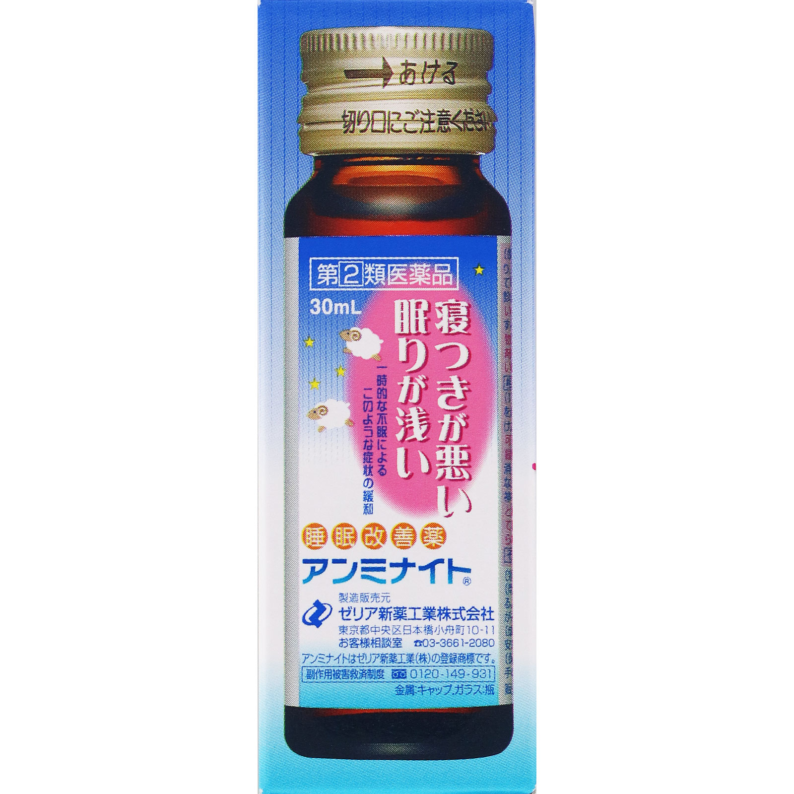 エイジアさま専用　商品名：【確認用】 第(2)類医薬品)アンミナイト ( 30ml*3本入 ) : 爽快ドラッグ