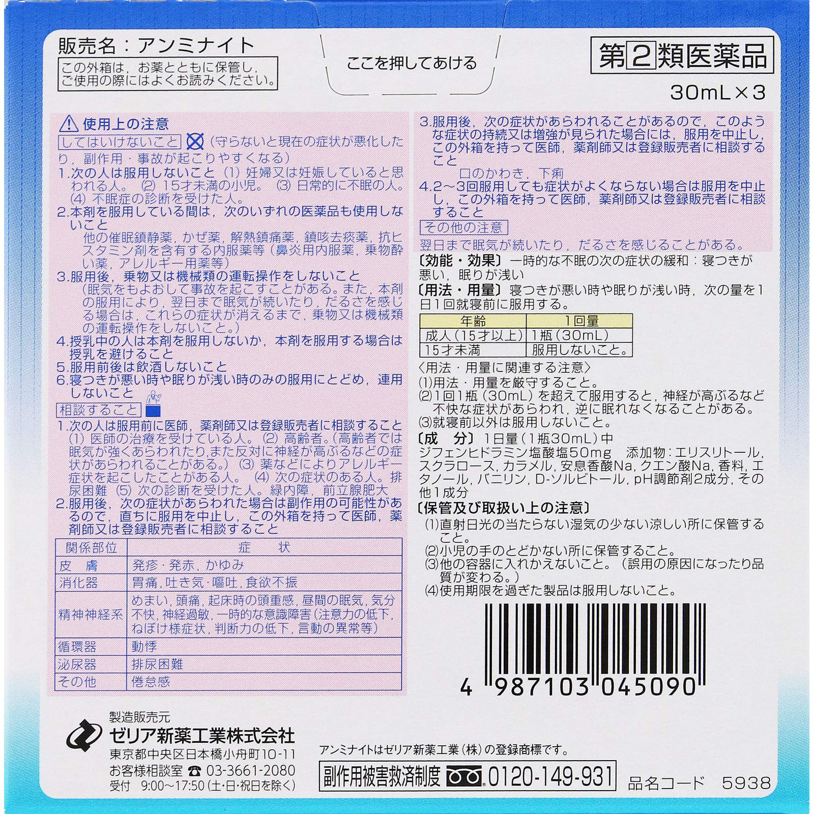 アンミナイト | マツキヨココカラオンラインストア