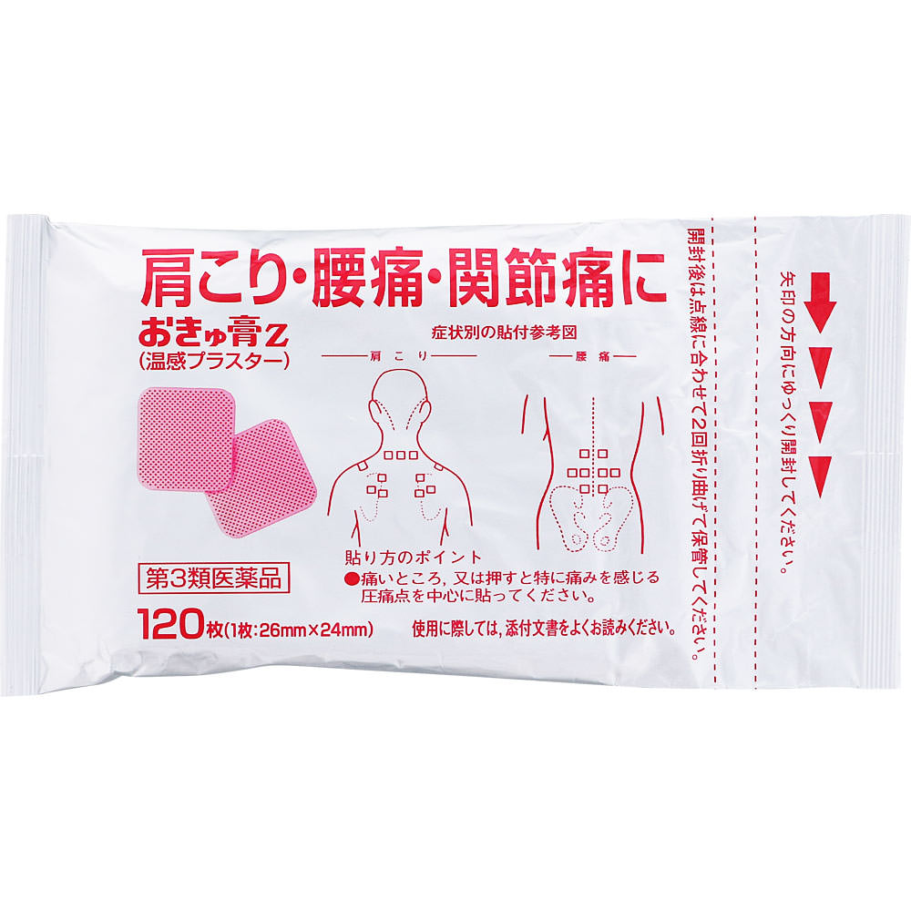 おきゅ膏Z １２０枚 ゼリア新薬工業 【第3類医薬品】