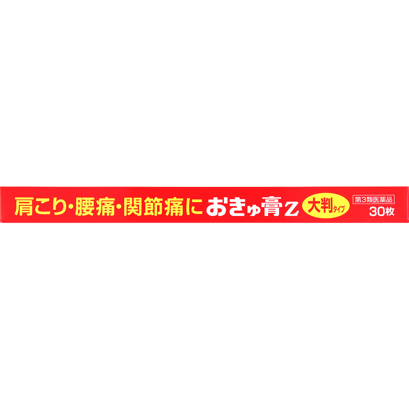 おきゅ膏Z | マツキヨココカラオンラインストア