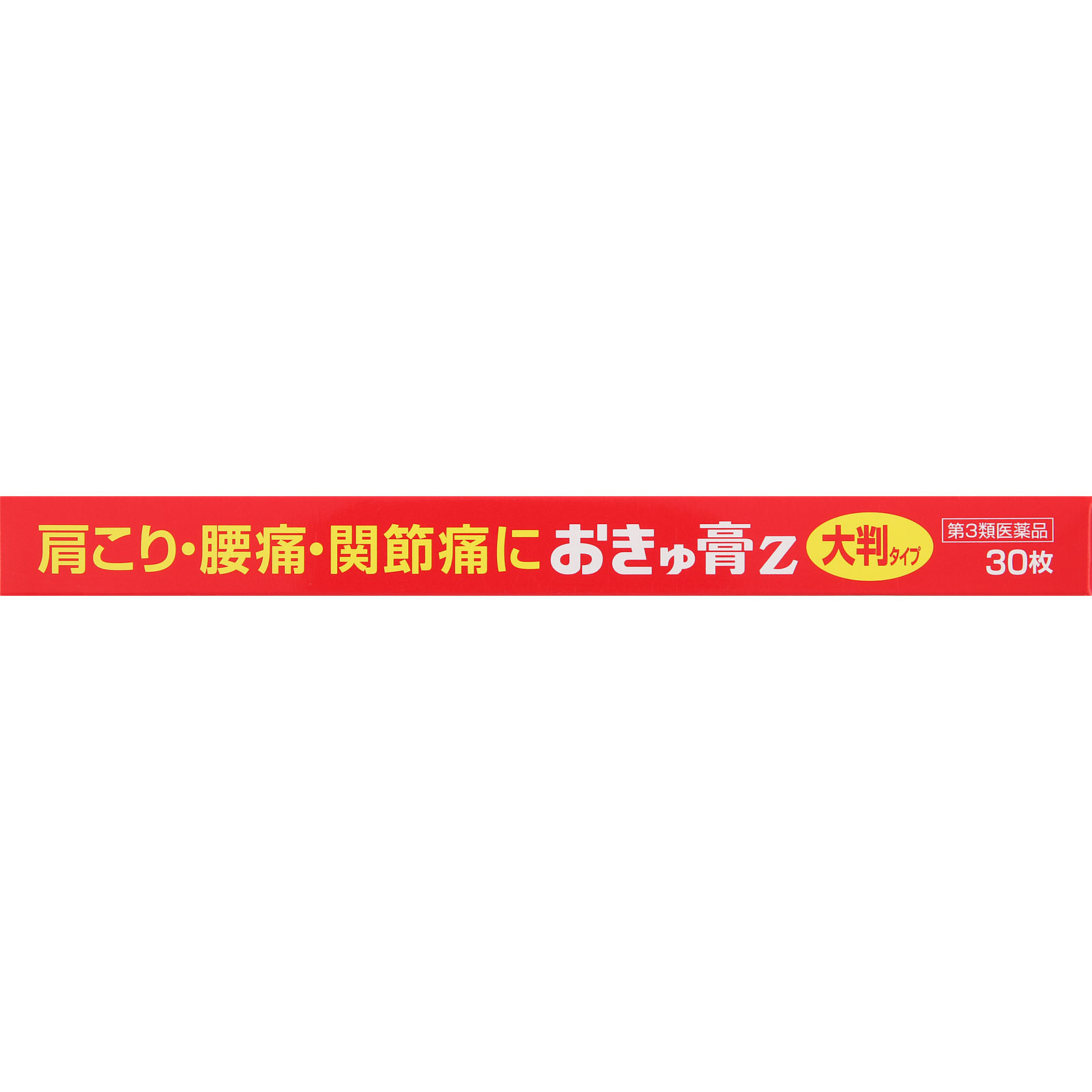 おきゅ膏Z | マツキヨココカラオンラインストア