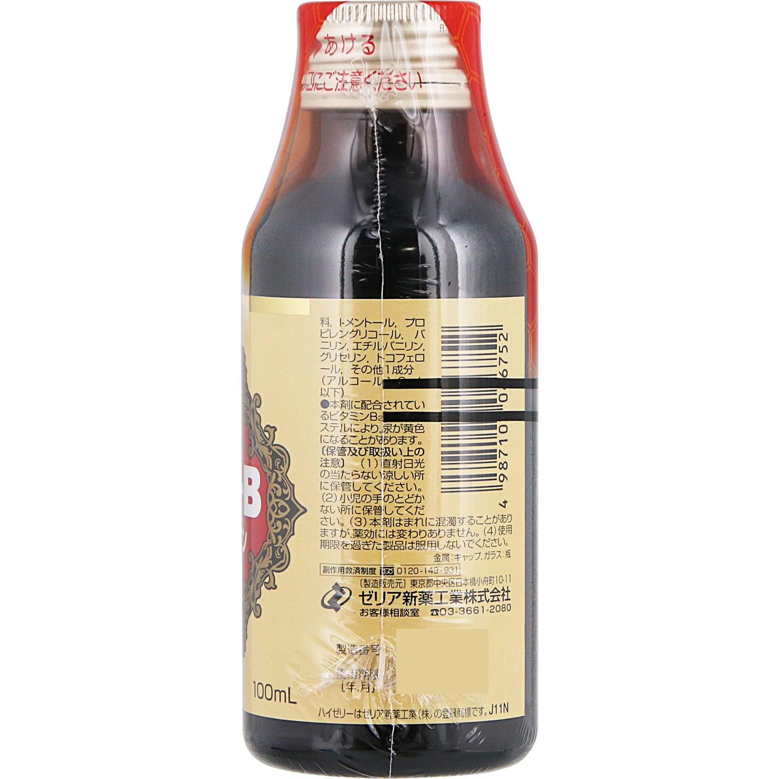 ハイゼリーB １００ｍｌ×４ ゼリア新薬工業 【第2類医薬品】