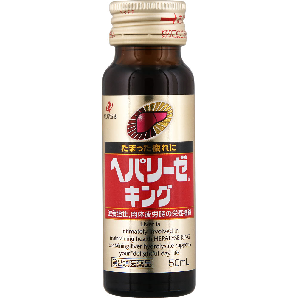 ヘパリーゼキング ５０ｍｌ×３ ゼリア新薬工業 【第2類医薬品】