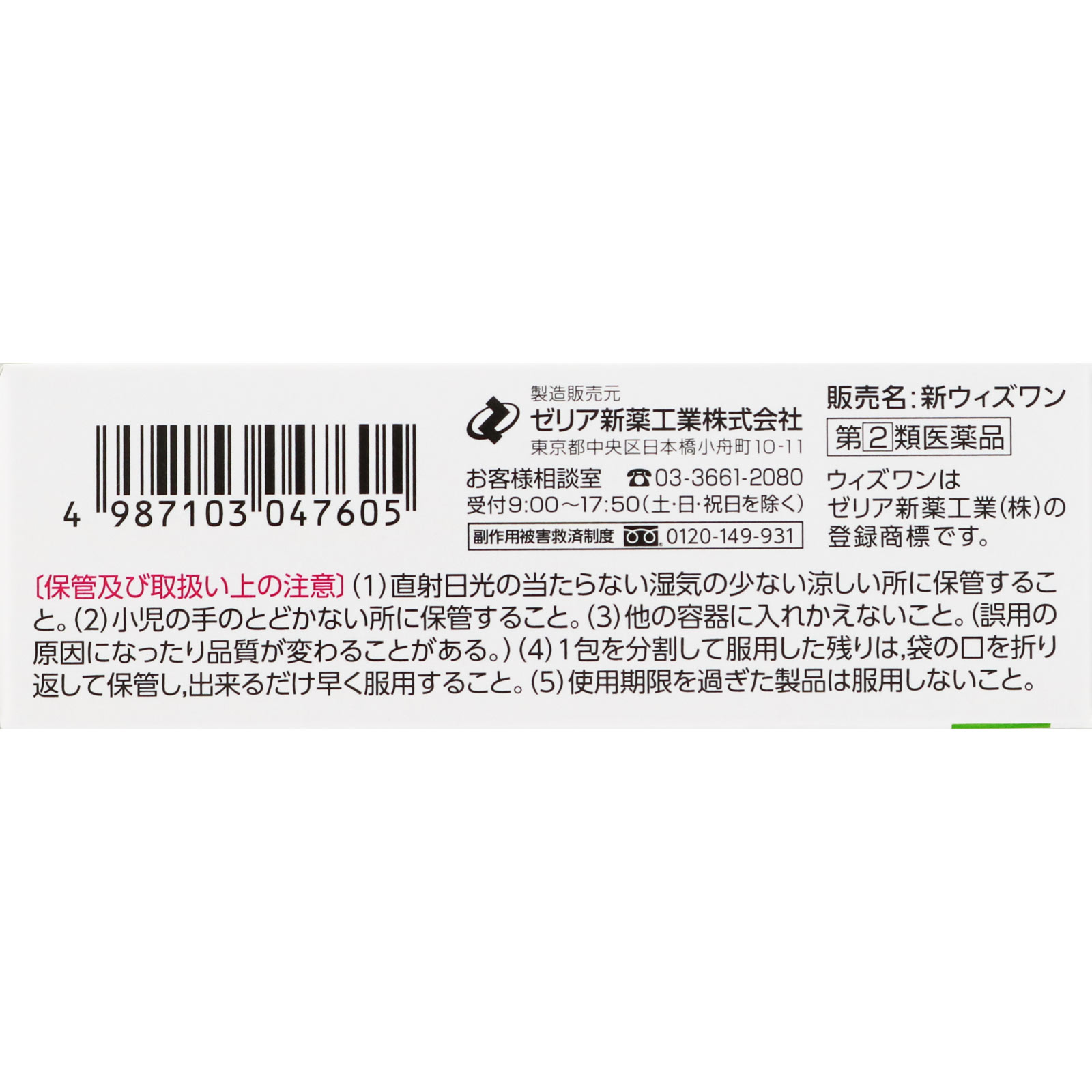 新ウィズワン １２包 ゼリア新薬工業 【指定第2類医薬品】