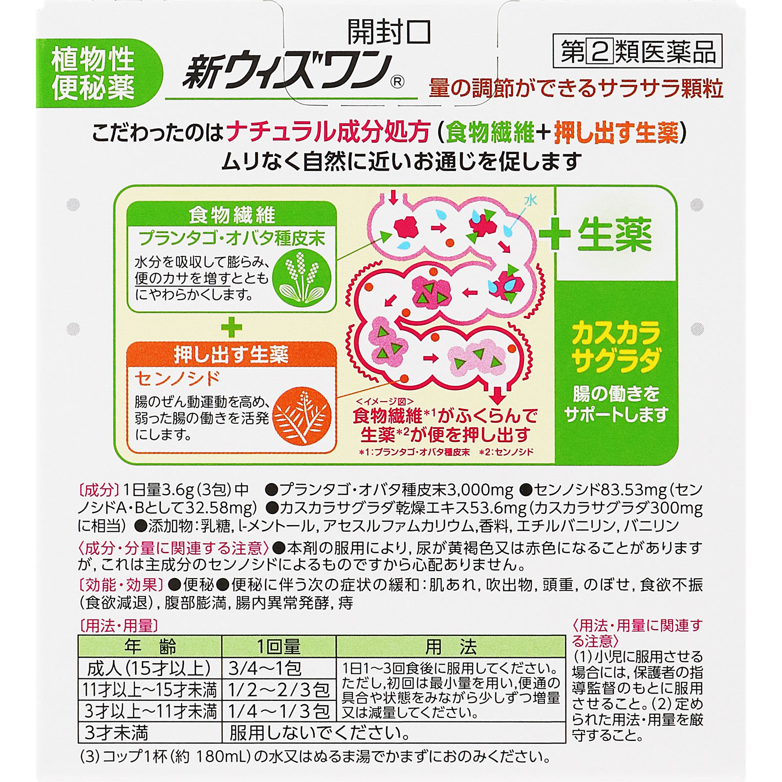新ウィズワン １２包 ゼリア新薬工業 【指定第2類医薬品】