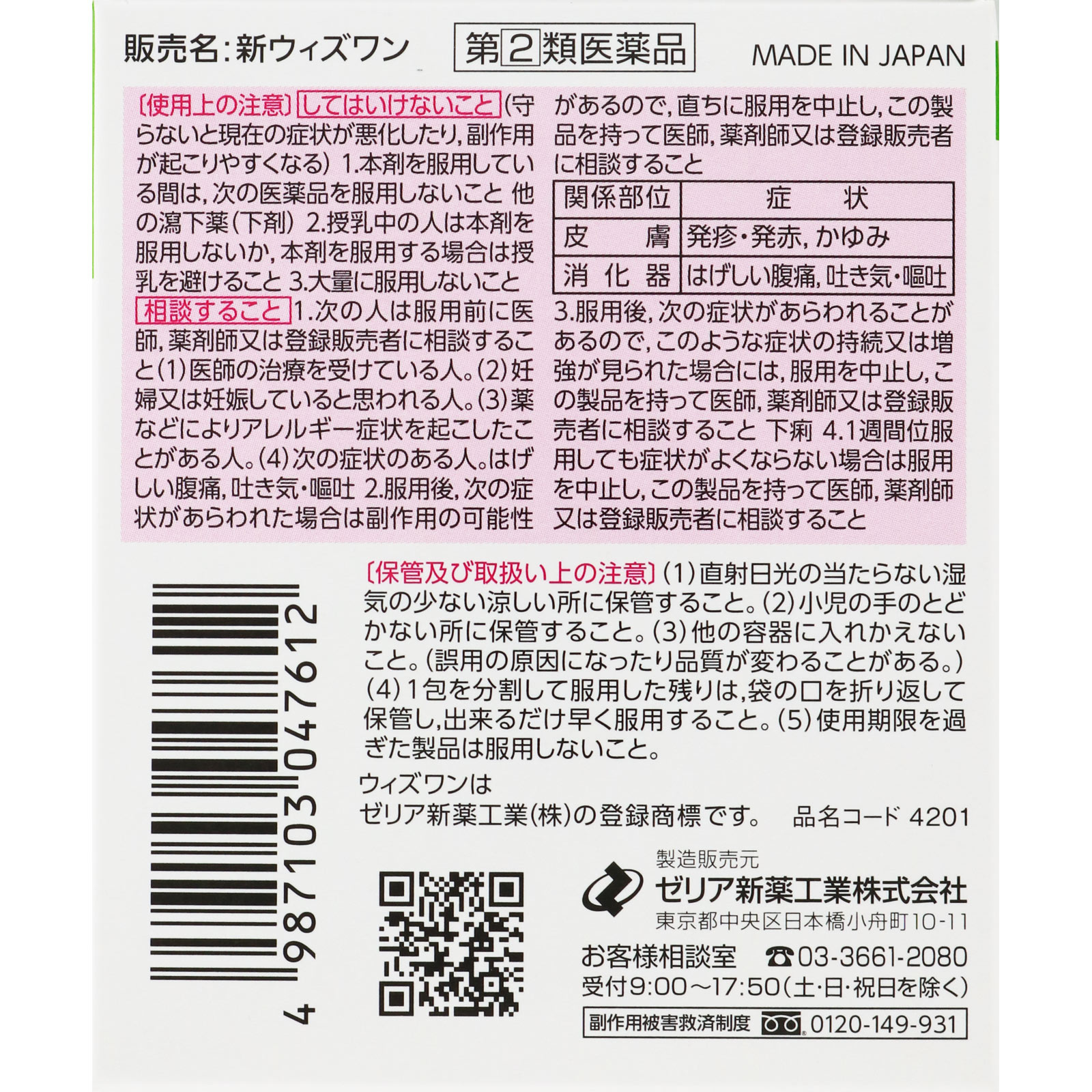 新ウィズワン ４８包 ゼリア新薬工業 【指定第2類医薬品】