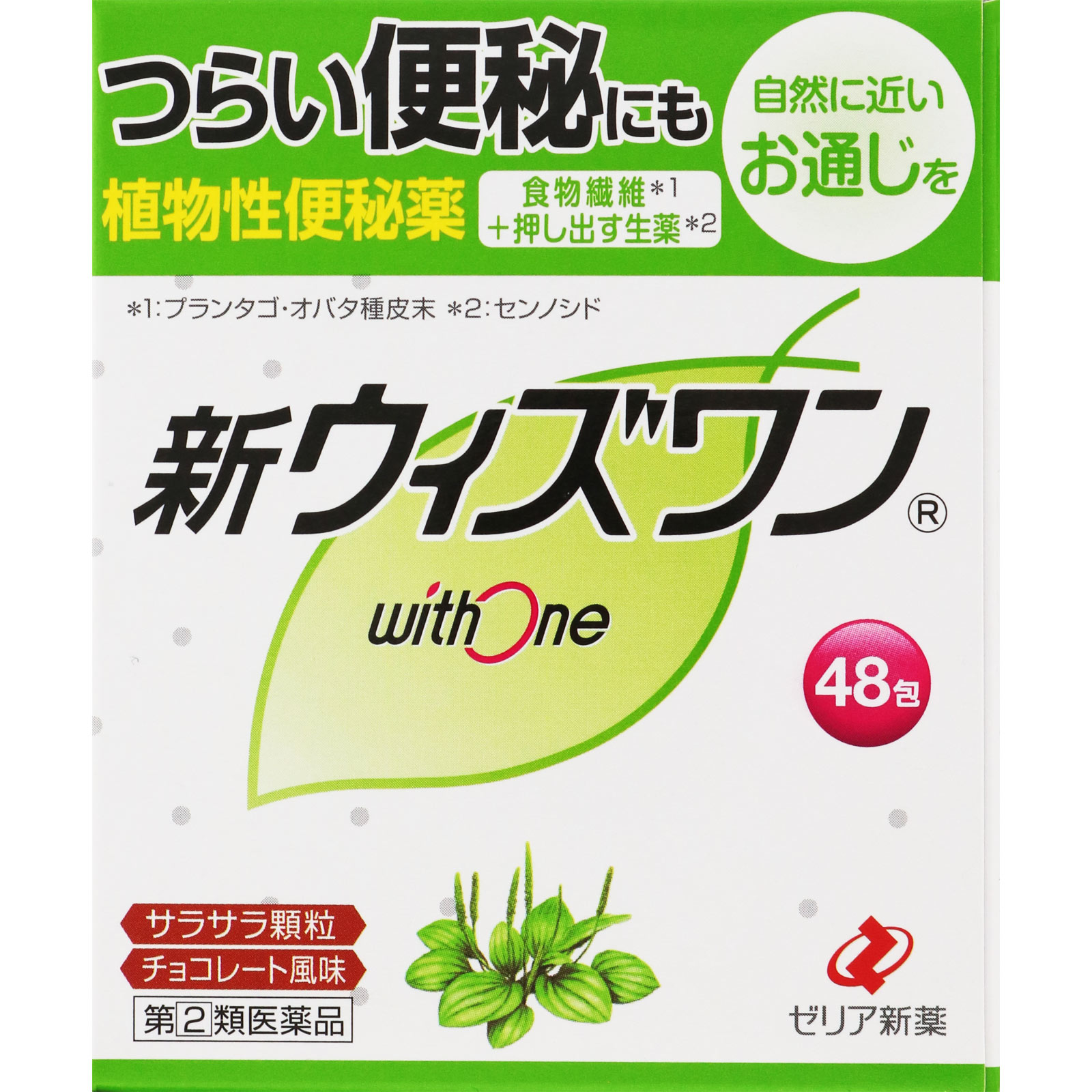 新ウィズワン ４８包 ゼリア新薬工業 【指定第2類医薬品】