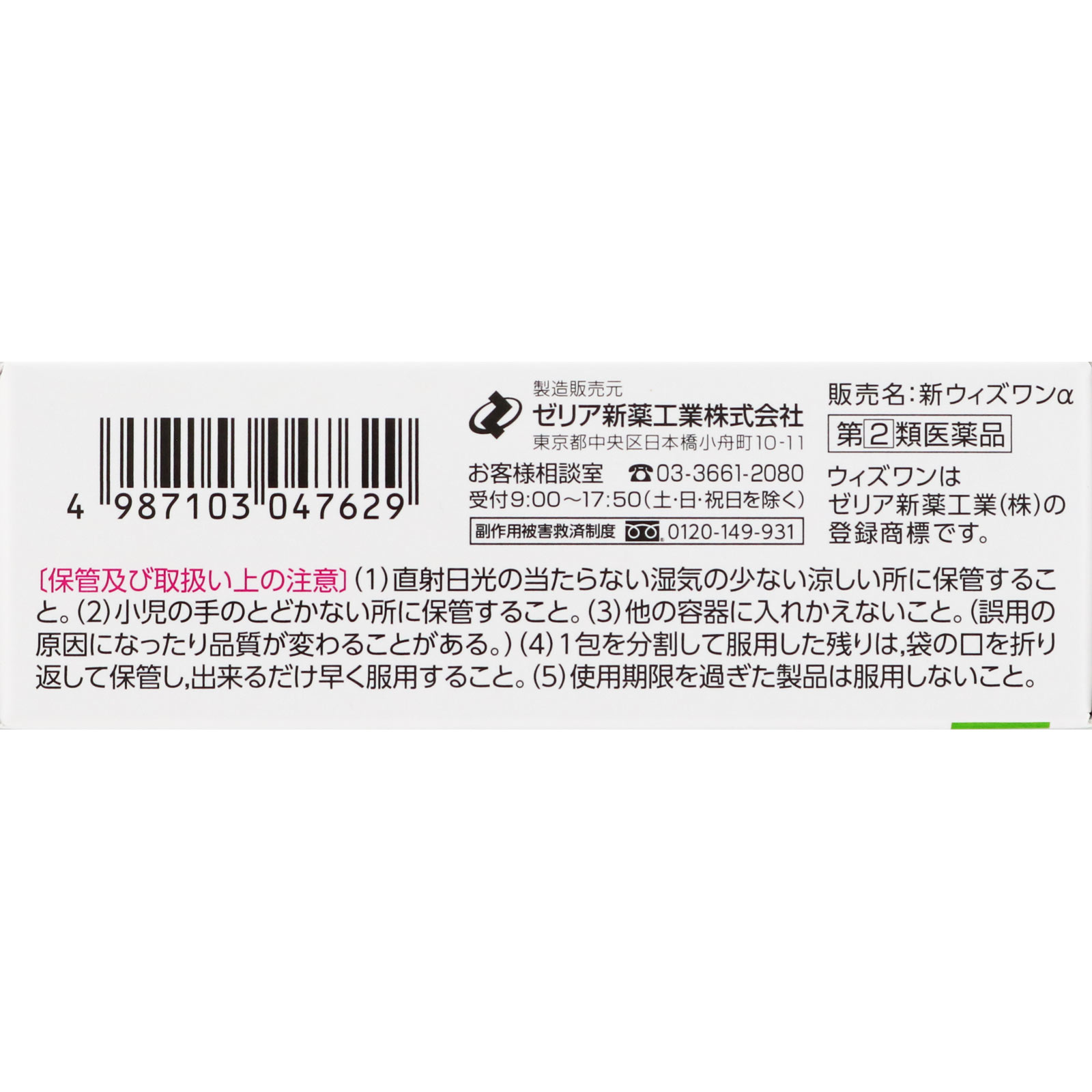新ウィズワンα １２包 ゼリア新薬工業 【指定第2類医薬品】