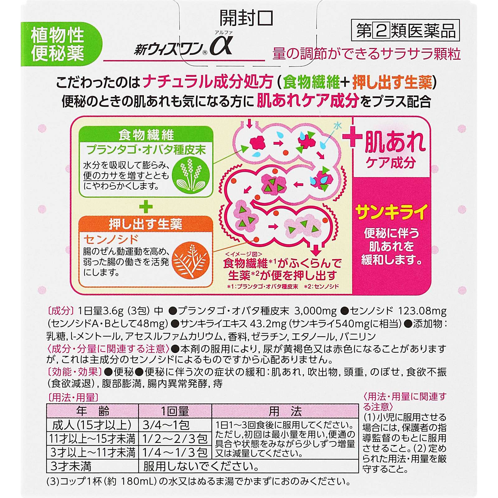 新ウィズワンα １２包 ゼリア新薬工業 【指定第2類医薬品】