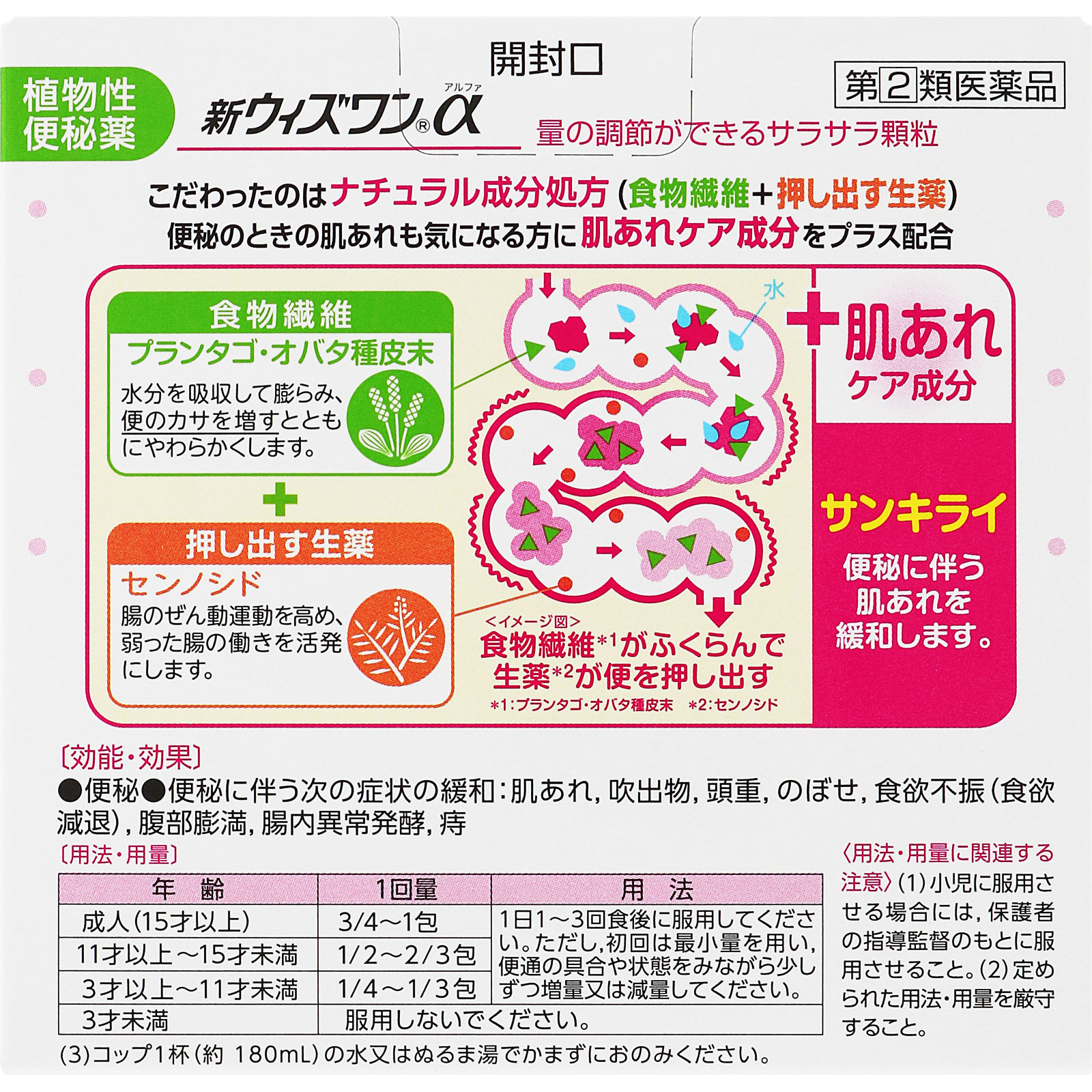 新ウィズワンα ３６包 ゼリア新薬工業 【指定第2類医薬品】