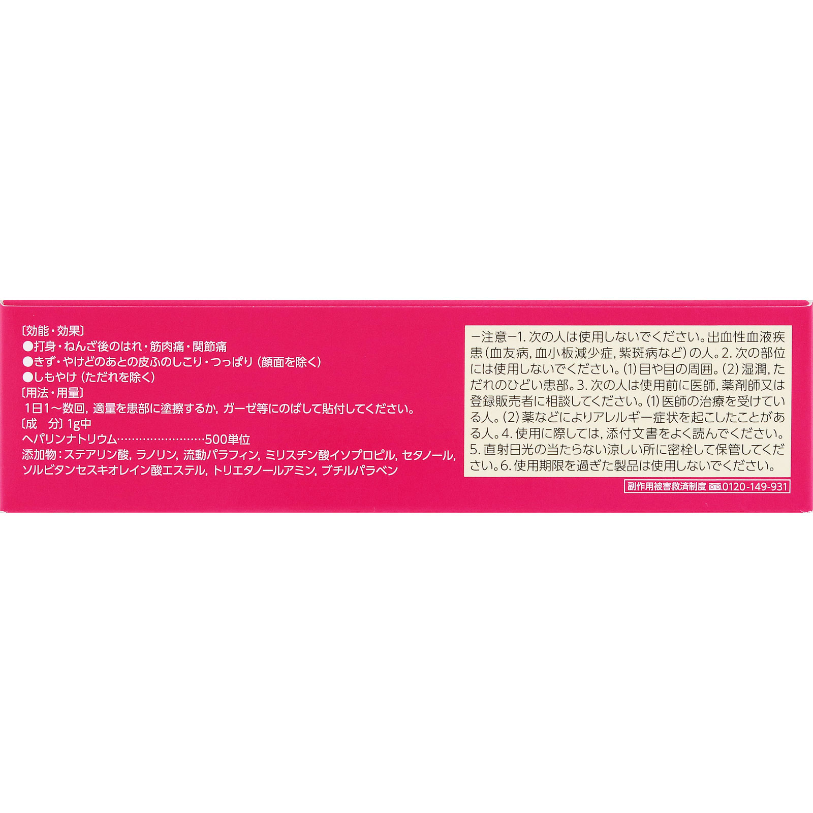 ヘパリンZクリーム １８ｇ ゼリア新薬工業 【第2類医薬品】