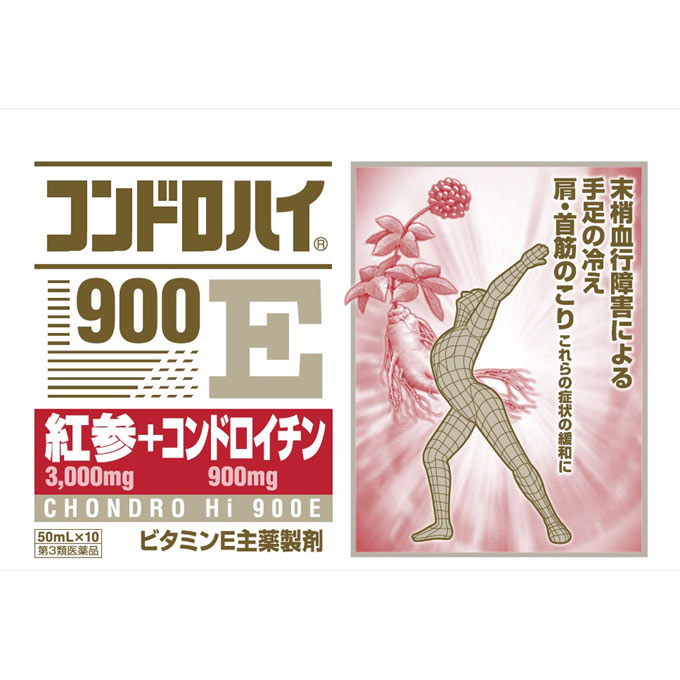コンドロハイ９００Ｅ ５０ｍｌ×１０ ゼリア新薬工業 【第3類医薬品】