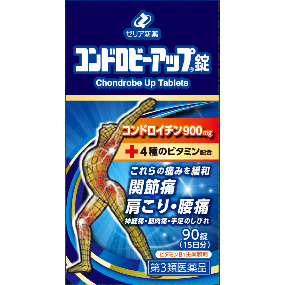 コンドロビーアップ錠 ９０錠 ゼリア新薬工業 【第3類医薬品】
