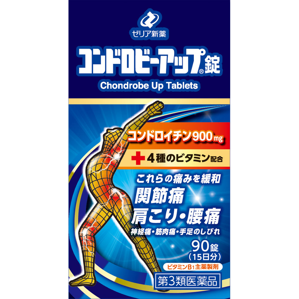 コンドロビーアップ錠 ９０錠 ゼリア新薬工業 【第3類医薬品】