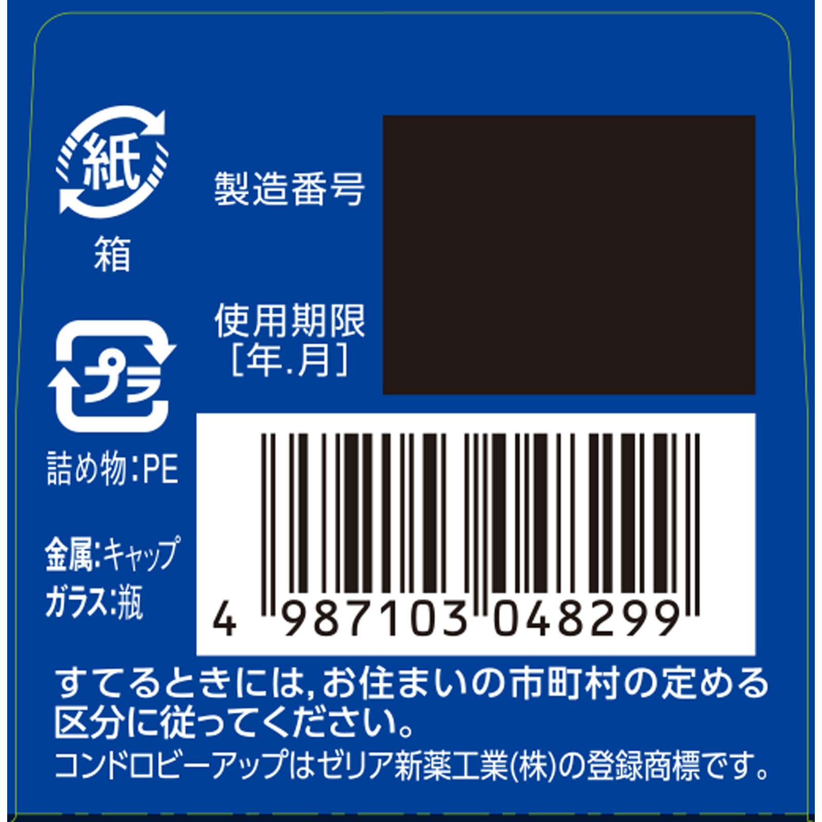 コンドロビーアップ錠 ９０錠 ゼリア新薬工業 【第3類医薬品】