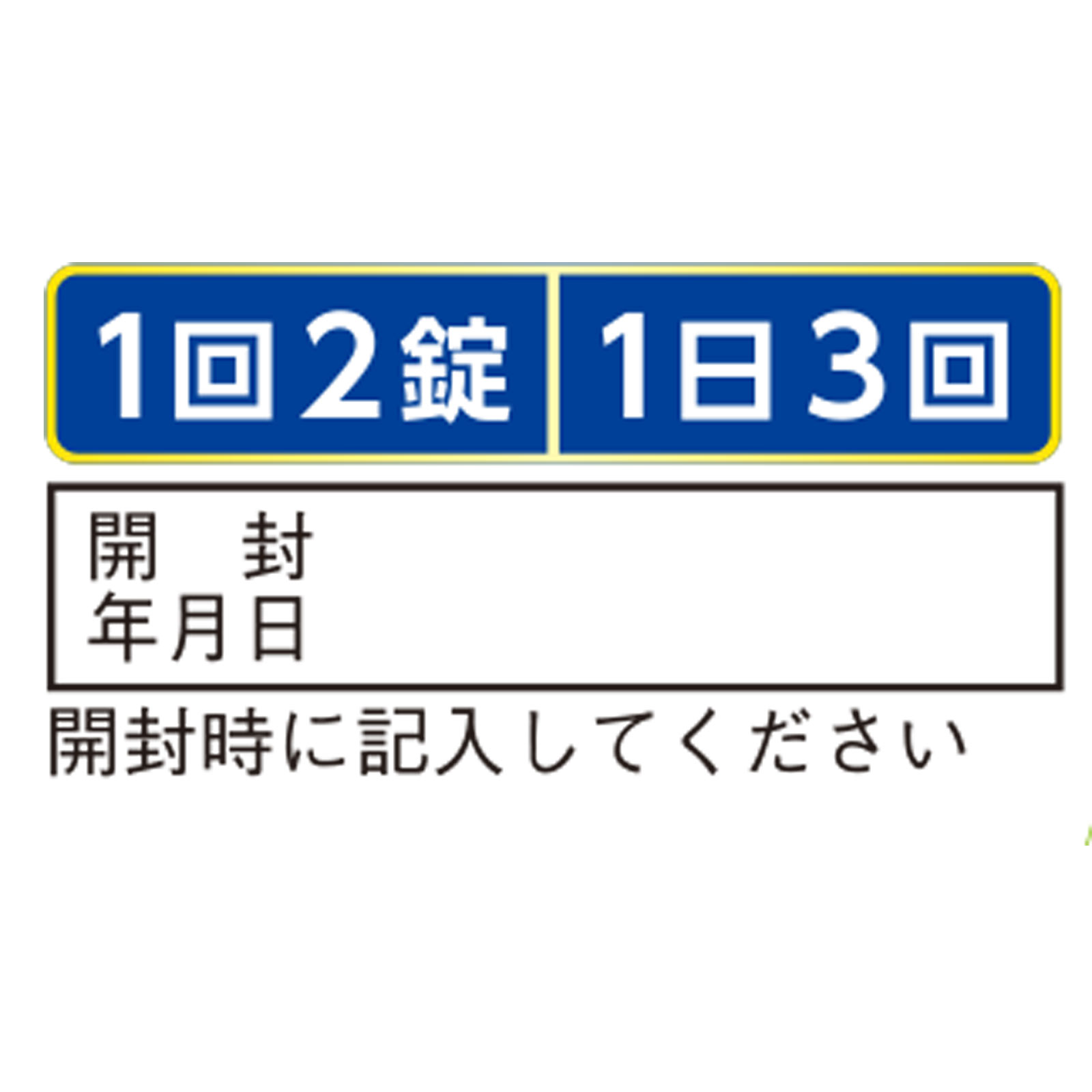 コンドロビーアップ錠 ９０錠 ゼリア新薬工業 【第3類医薬品】