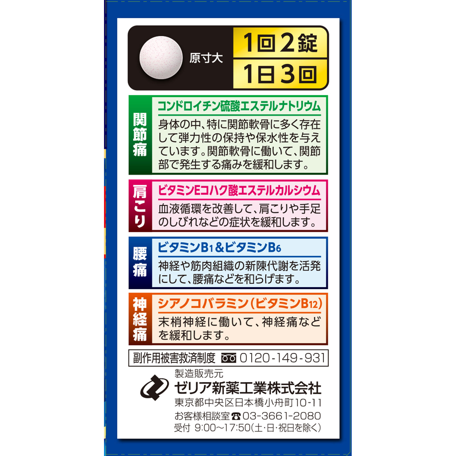 コンドロビーアップ錠 １８０錠 ゼリア新薬工業 【第3類医薬品】