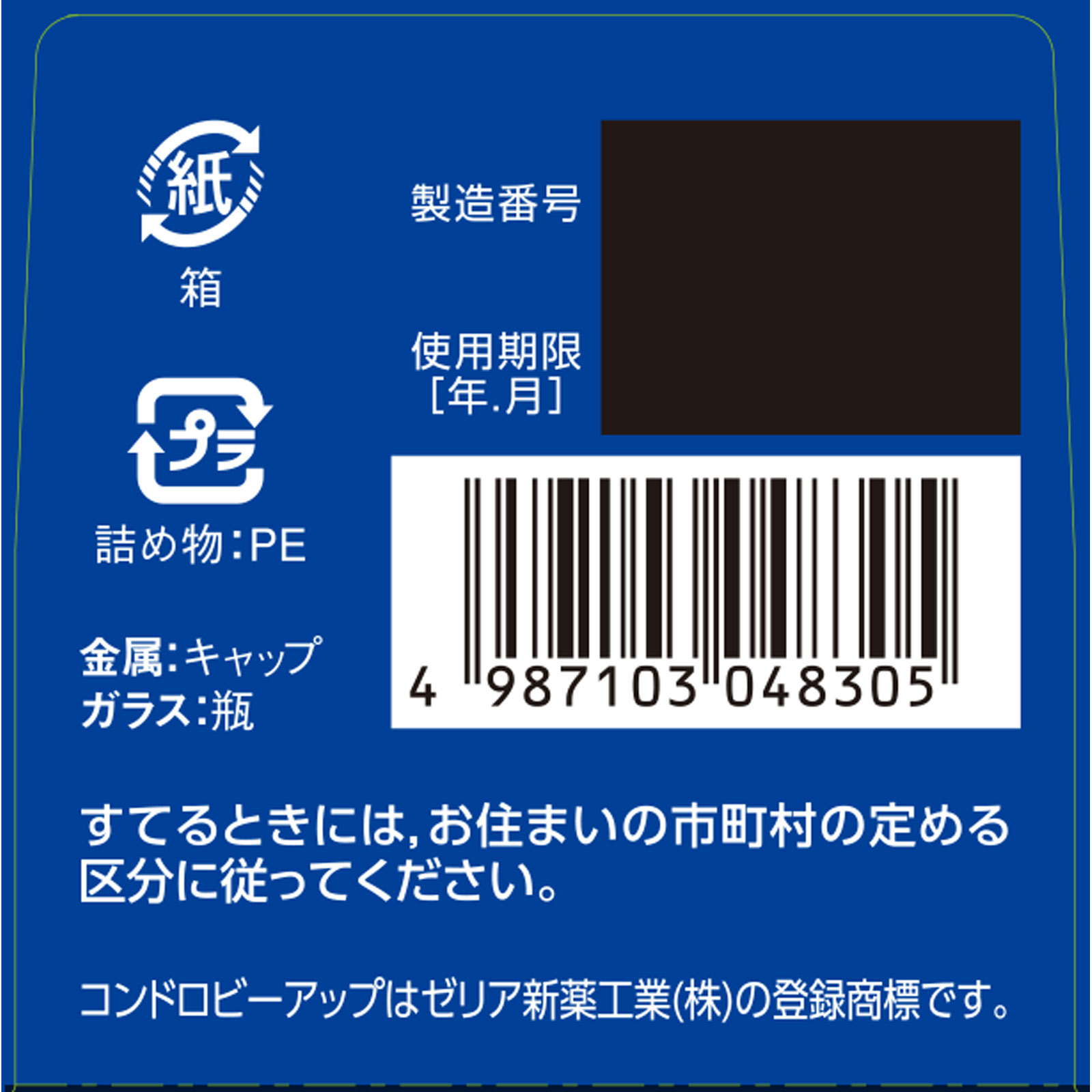 コンドロビーアップ錠 １８０錠 ゼリア新薬工業 【第3類医薬品】
