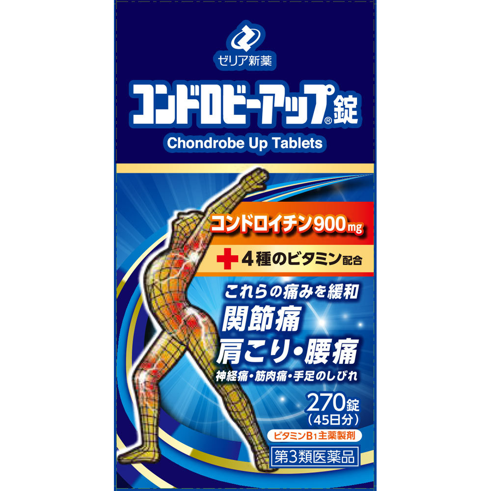 コンドロビーアップ錠 ２７０錠 ゼリア新薬工業 【第3類医薬品】