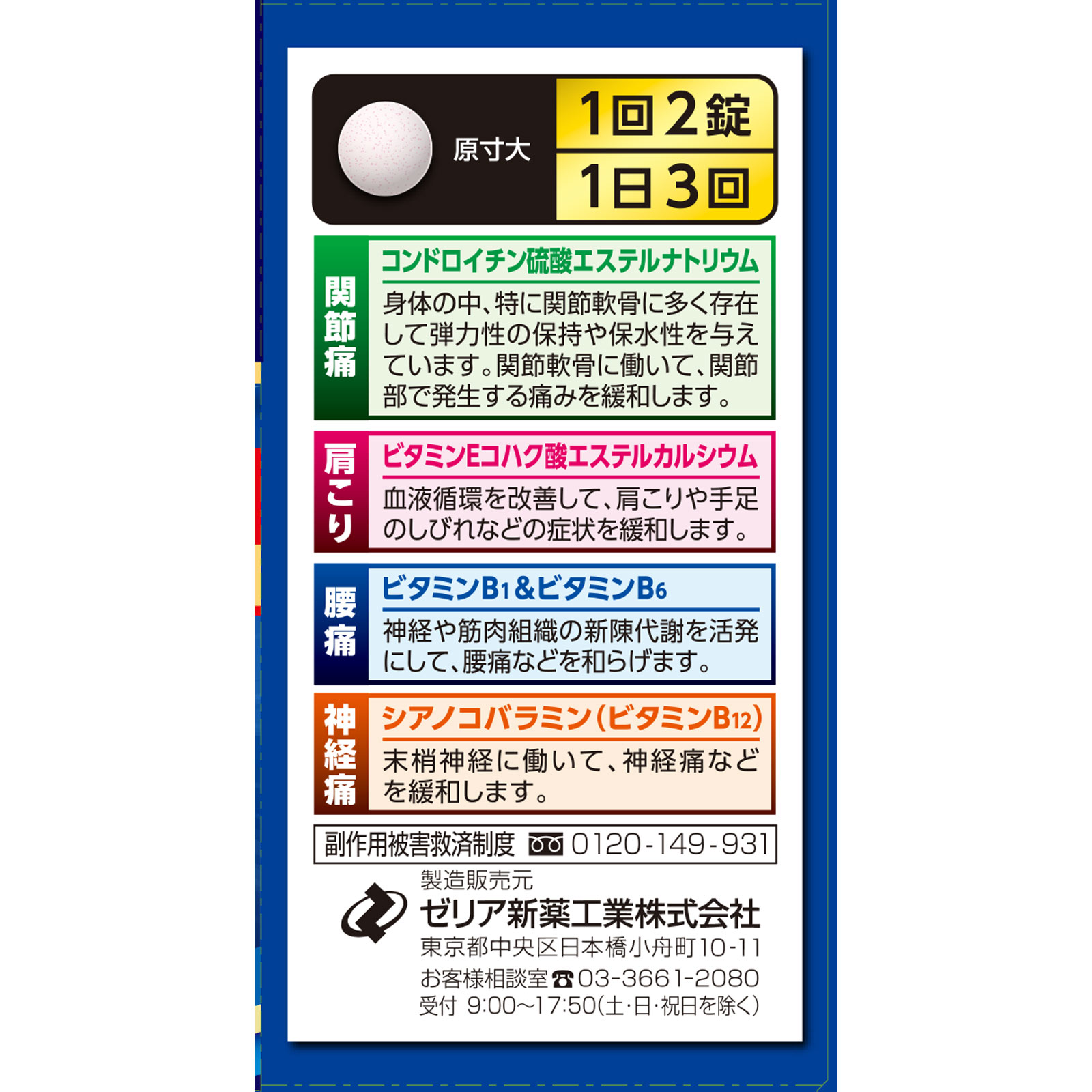 コンドロビーアップ錠 ２７０錠 ゼリア新薬工業 【第3類医薬品】