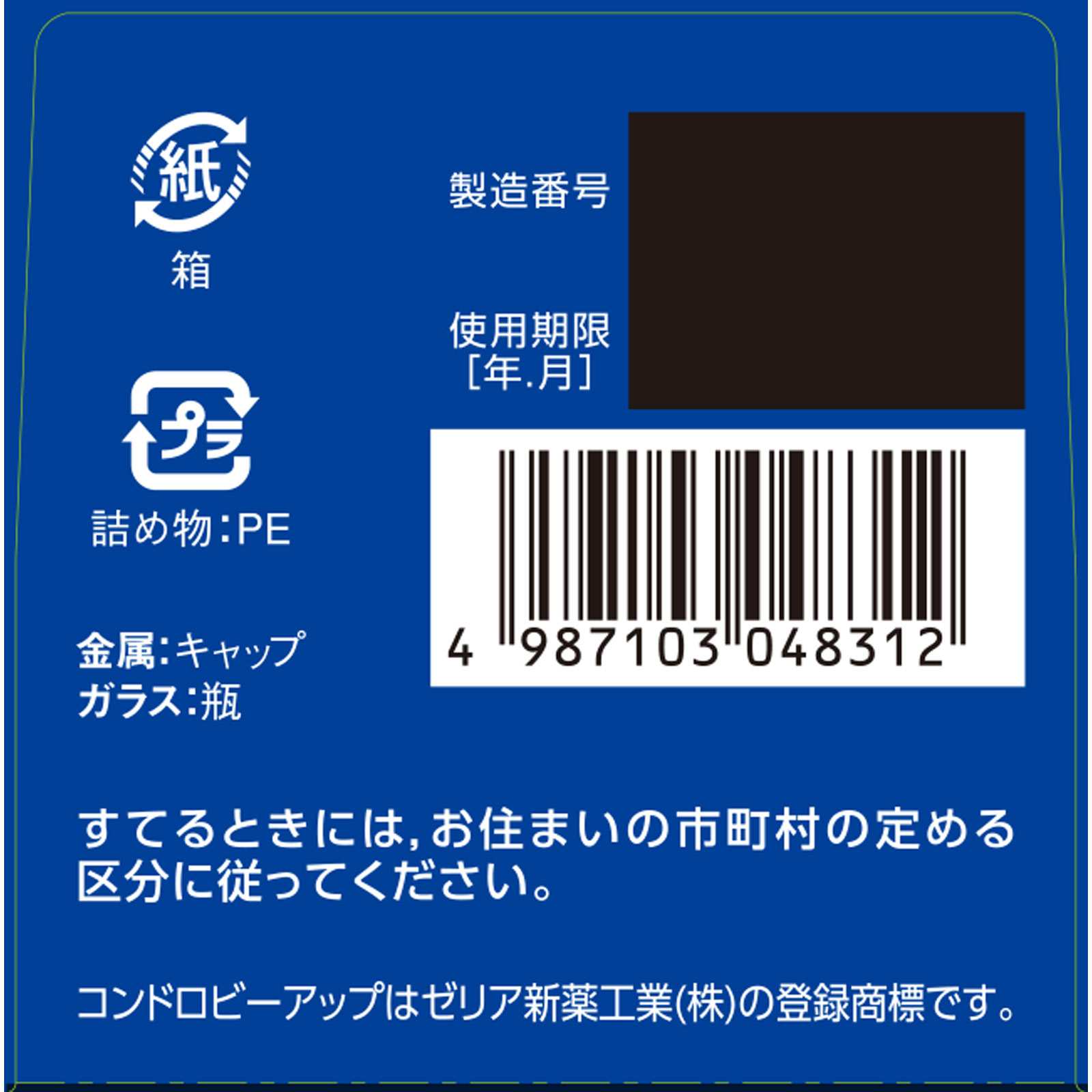 コンドロビーアップ錠 ２７０錠 ゼリア新薬工業 【第3類医薬品】