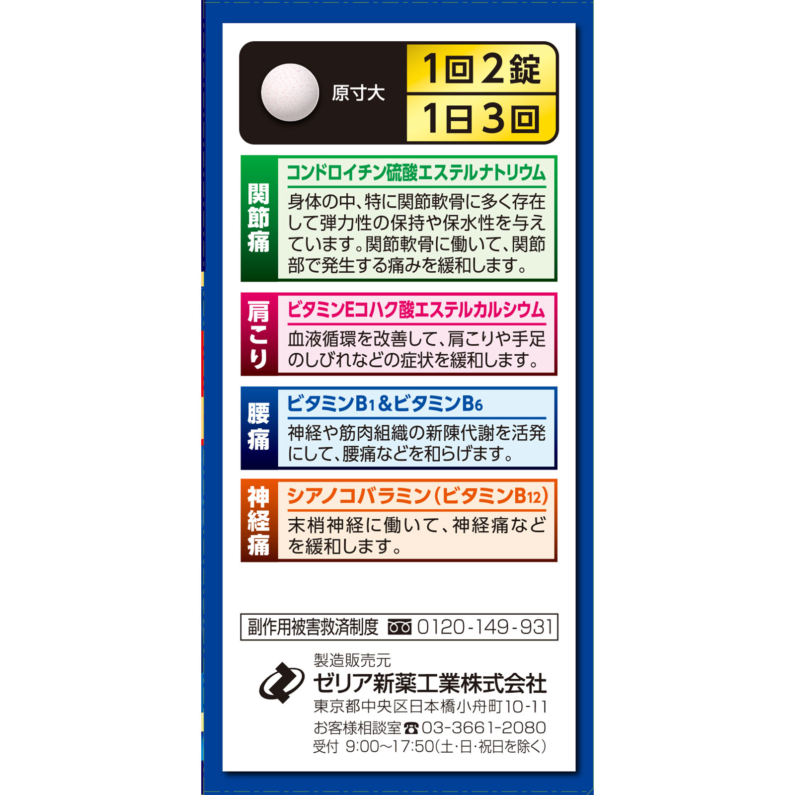 コンドロビーアップ錠 ３６０錠 ゼリア新薬工業 【第3類医薬品】