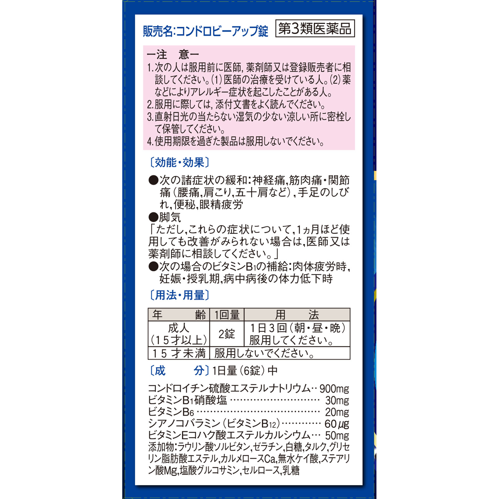 コンドロビーアップ錠 ３６０錠 ゼリア新薬工業 【第3類医薬品】