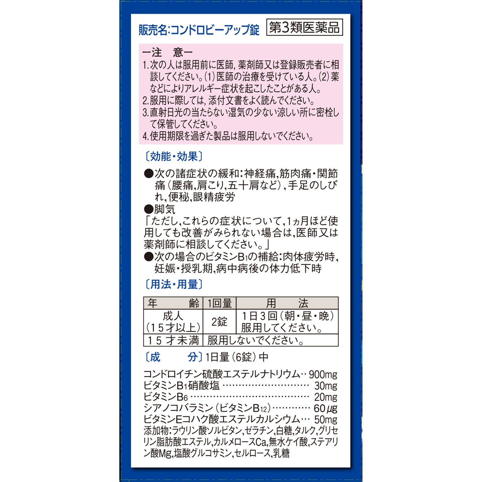 コンドロビーアップ錠 | マツキヨココカラオンラインストア