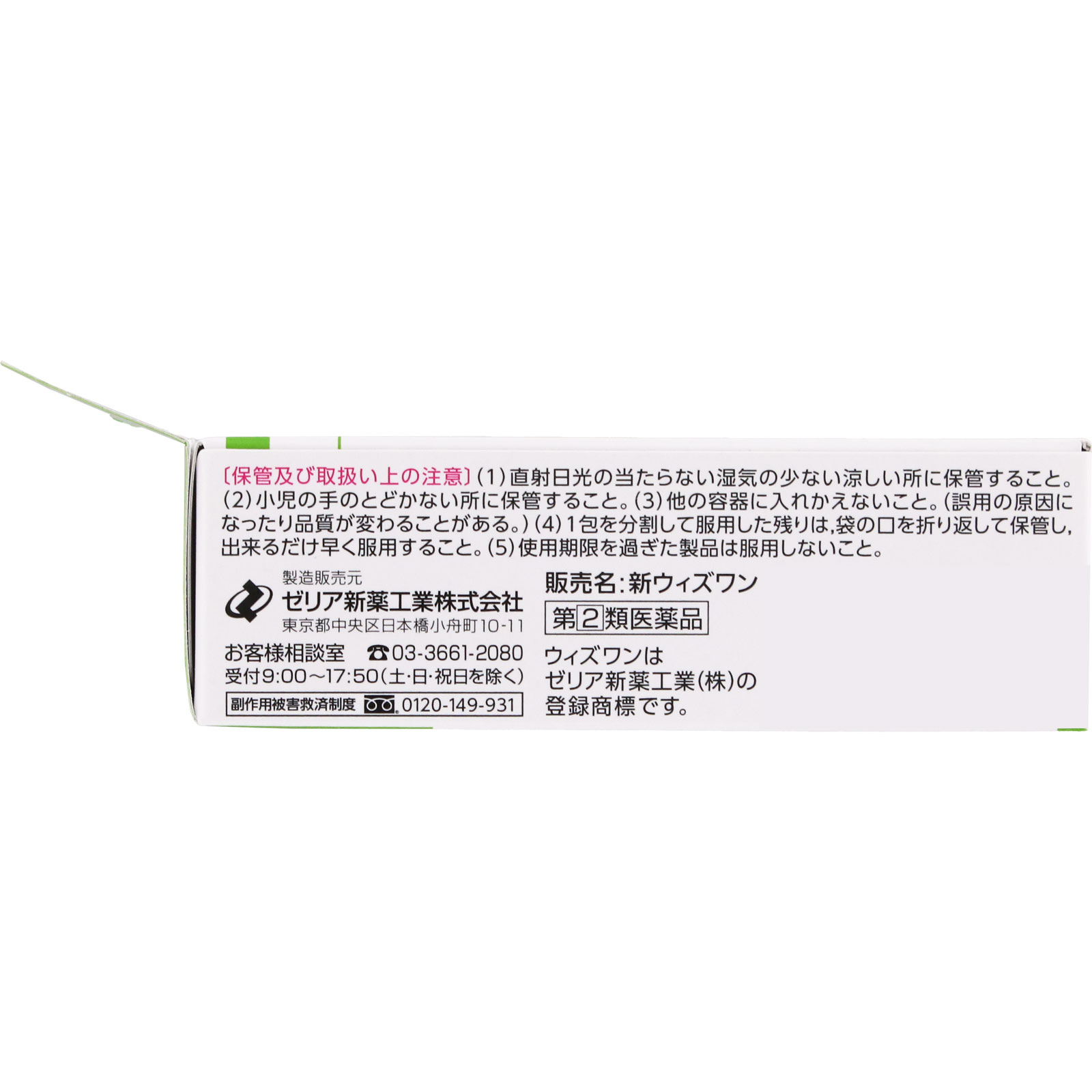 新ウィズワン ３包 ゼリア新薬工業 【指定第2類医薬品】