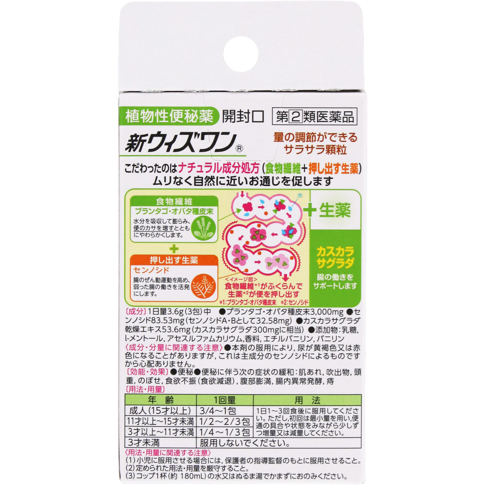 新ウィズワン ３包 ゼリア新薬工業 【指定第2類医薬品】