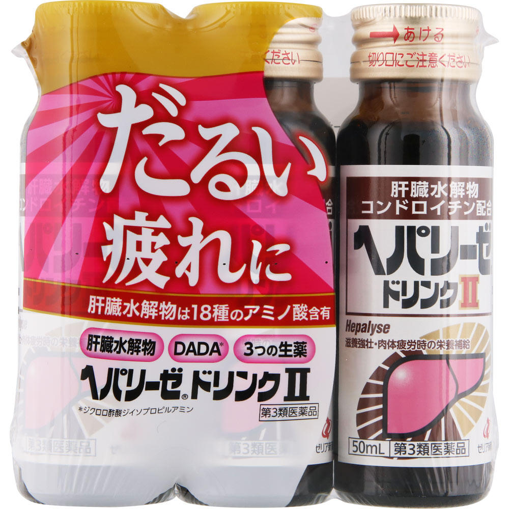 ヘパリーゼドリンクII ５０ｍｌ×３ ゼリア新薬工業 【第3類医薬品】