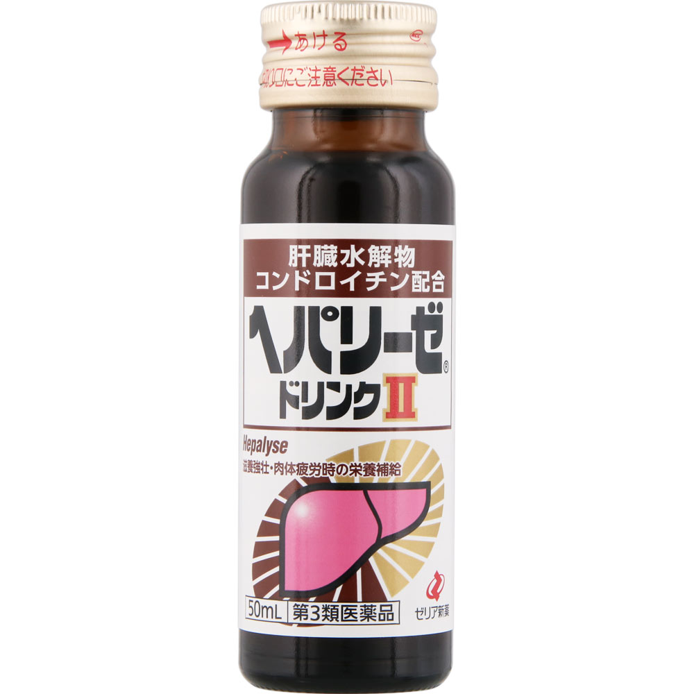 ヘパリーゼドリンクII ５０ｍｌ×３ ゼリア新薬工業 【第3類医薬品】