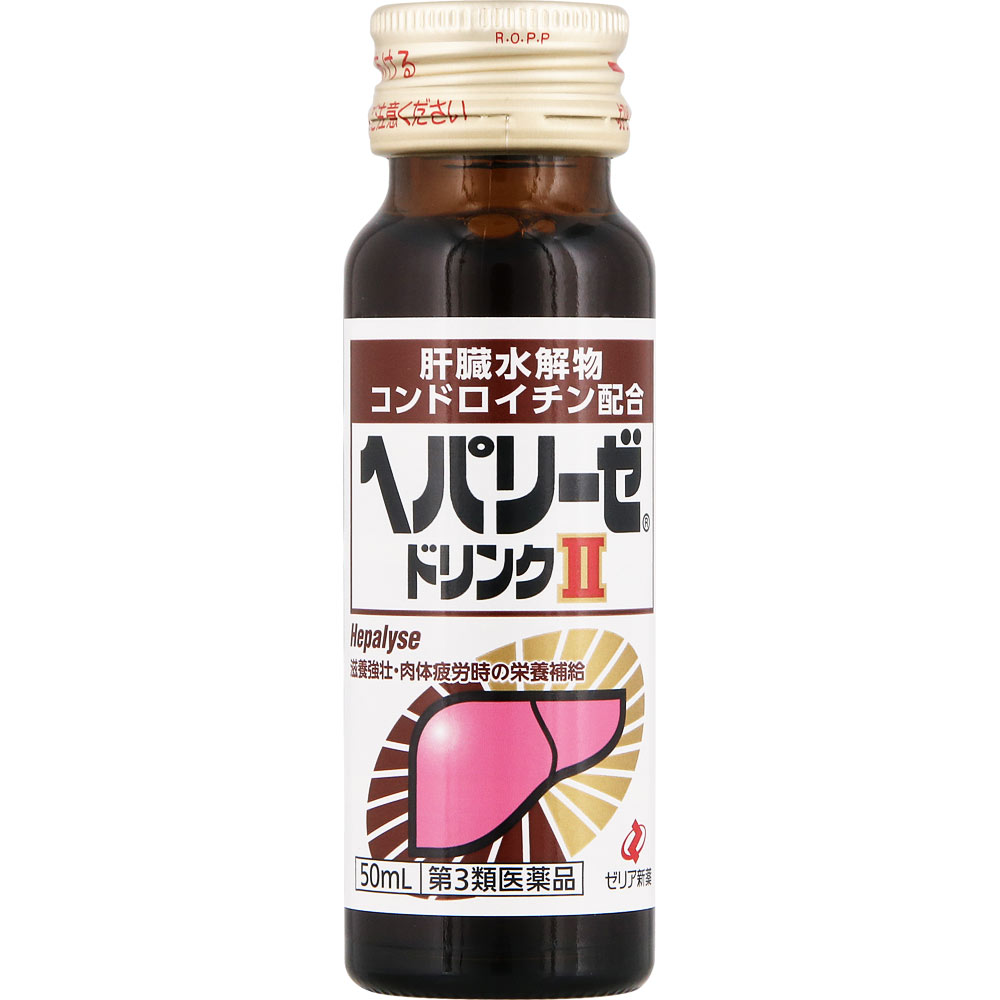 ヘパリーゼドリンクII ５０ｍｌ×１０ ゼリア新薬工業 【第3類医薬品】