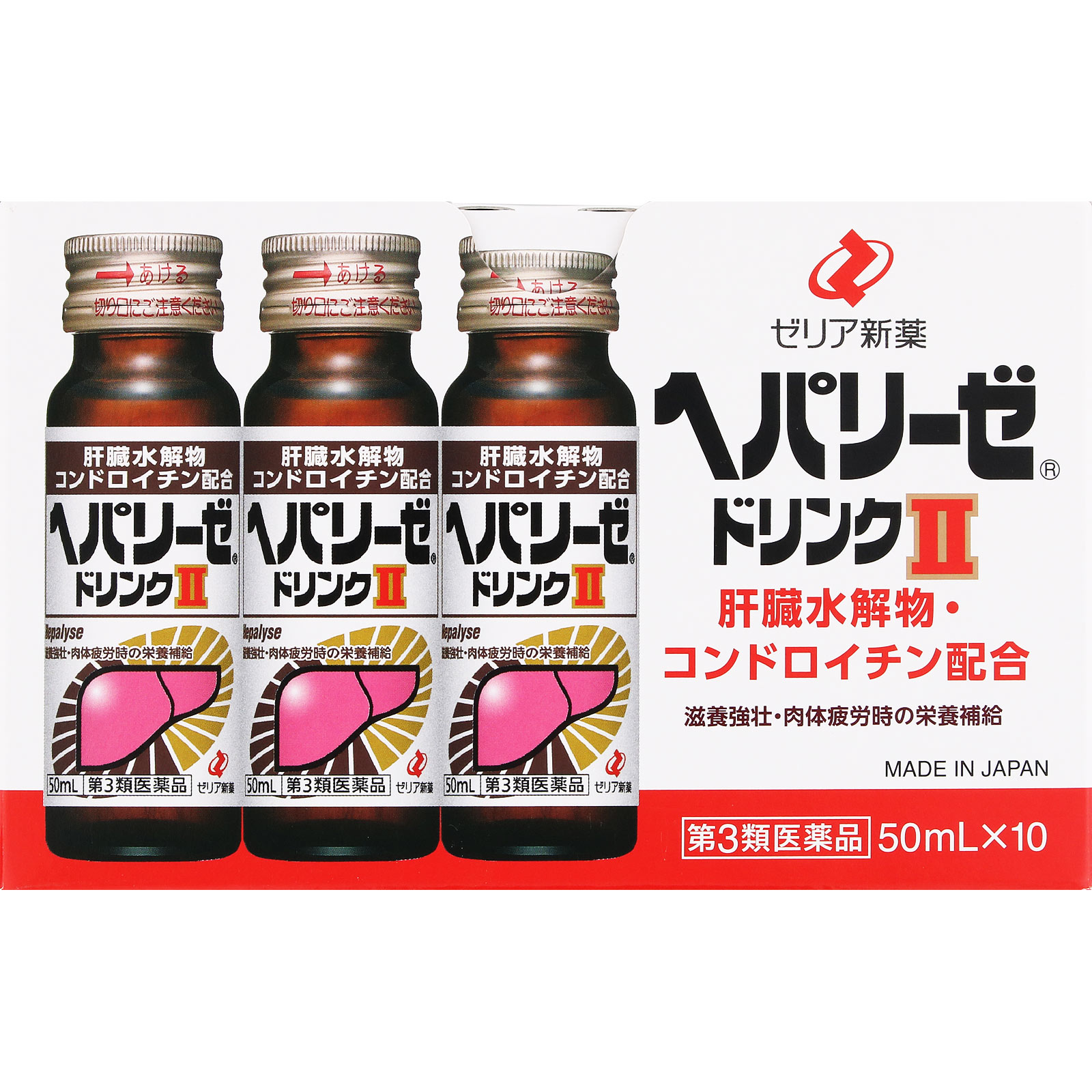ヘパリーゼドリンクII ５０ｍｌ×１０ ゼリア新薬工業 【第3類医薬品】