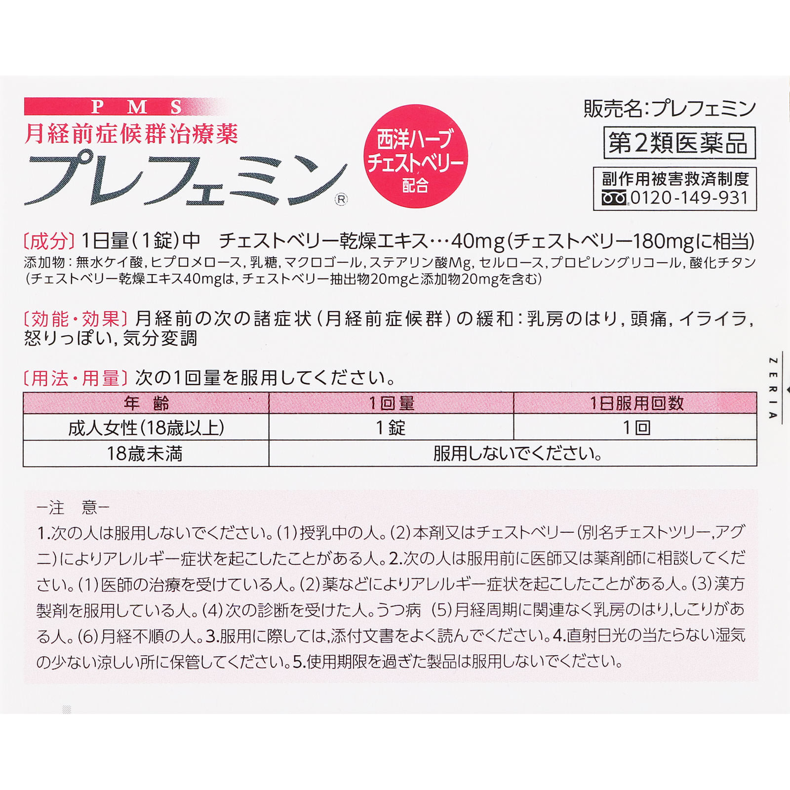 プレフェミン ３０錠 ゼリア新薬工業 【第2類医薬品】