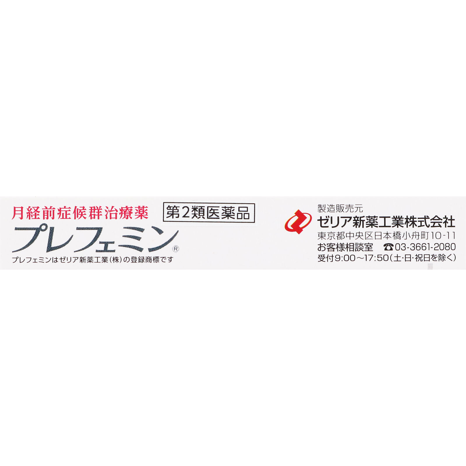 プレフェミン ３０錠 ゼリア新薬工業 【第2類医薬品】