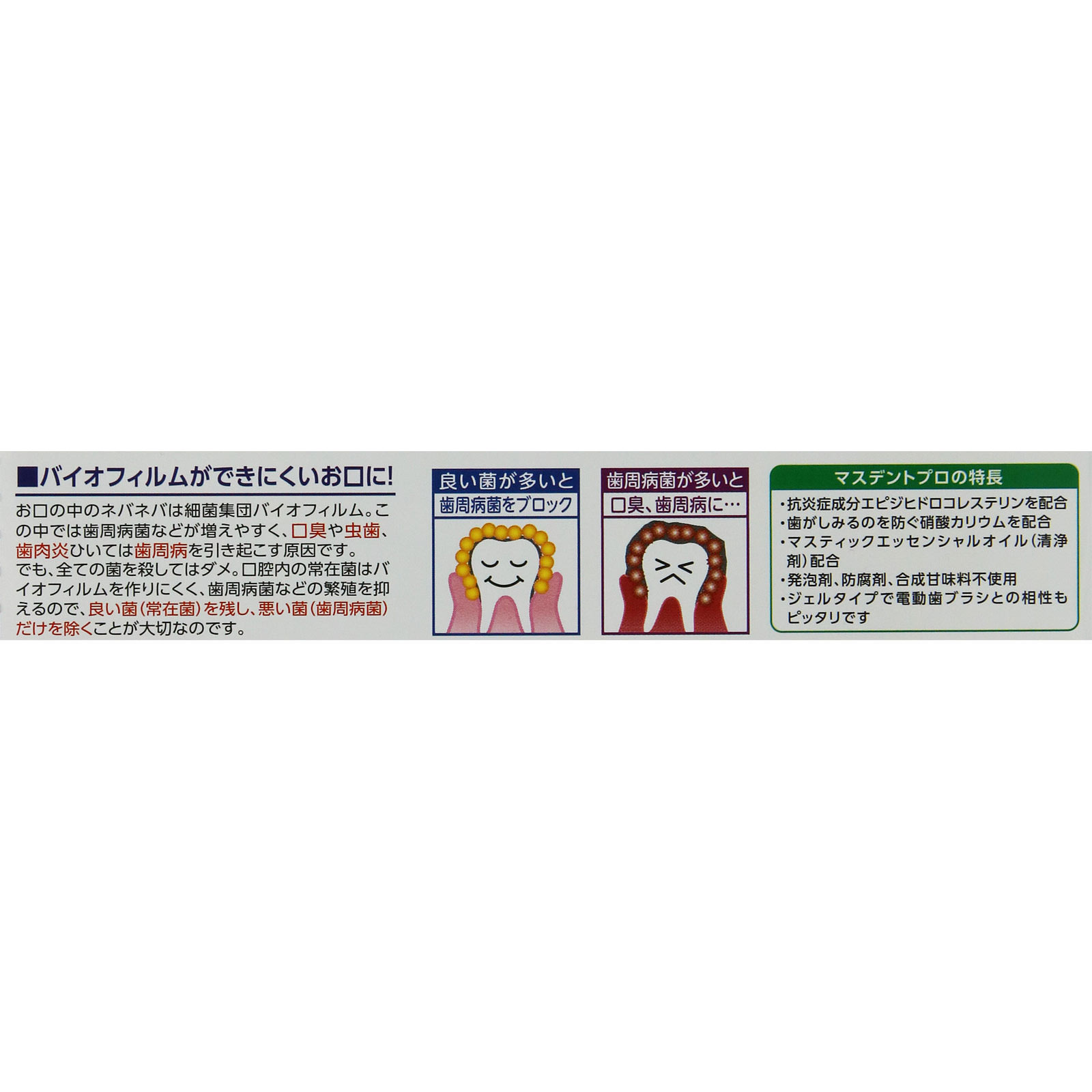 マスデントプロ ５０ｇ ゼリア新薬工業 (医薬部外品)