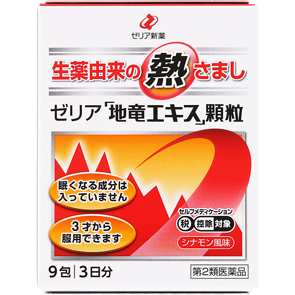 ゼリア「地竜エキス」顆粒 ９包 ゼリア新薬工業 【第2類医薬品】