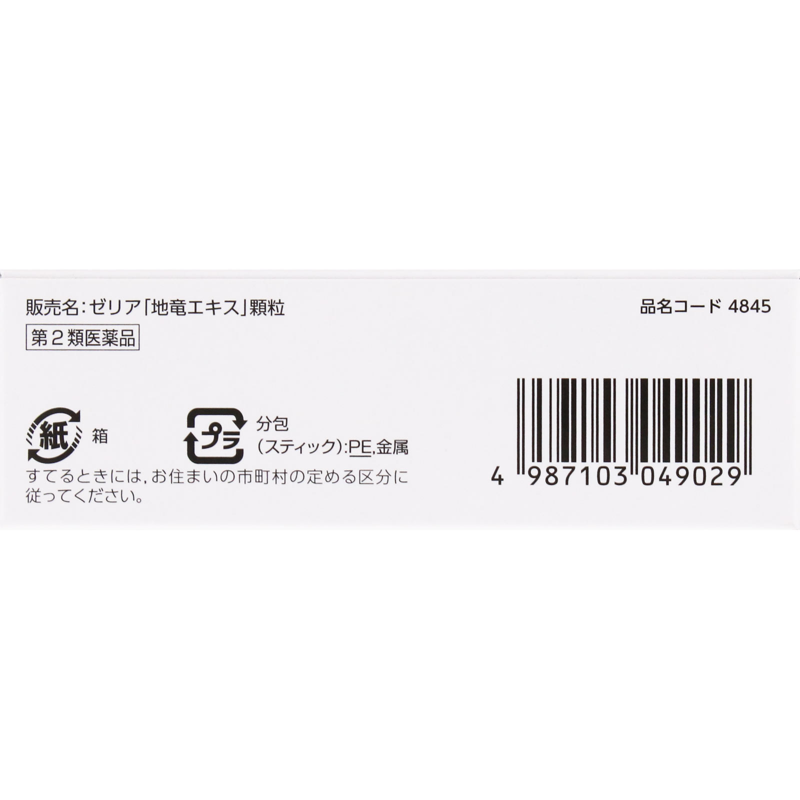 ゼリア「地竜エキス」顆粒 ９包 ゼリア新薬工業 【第2類医薬品】