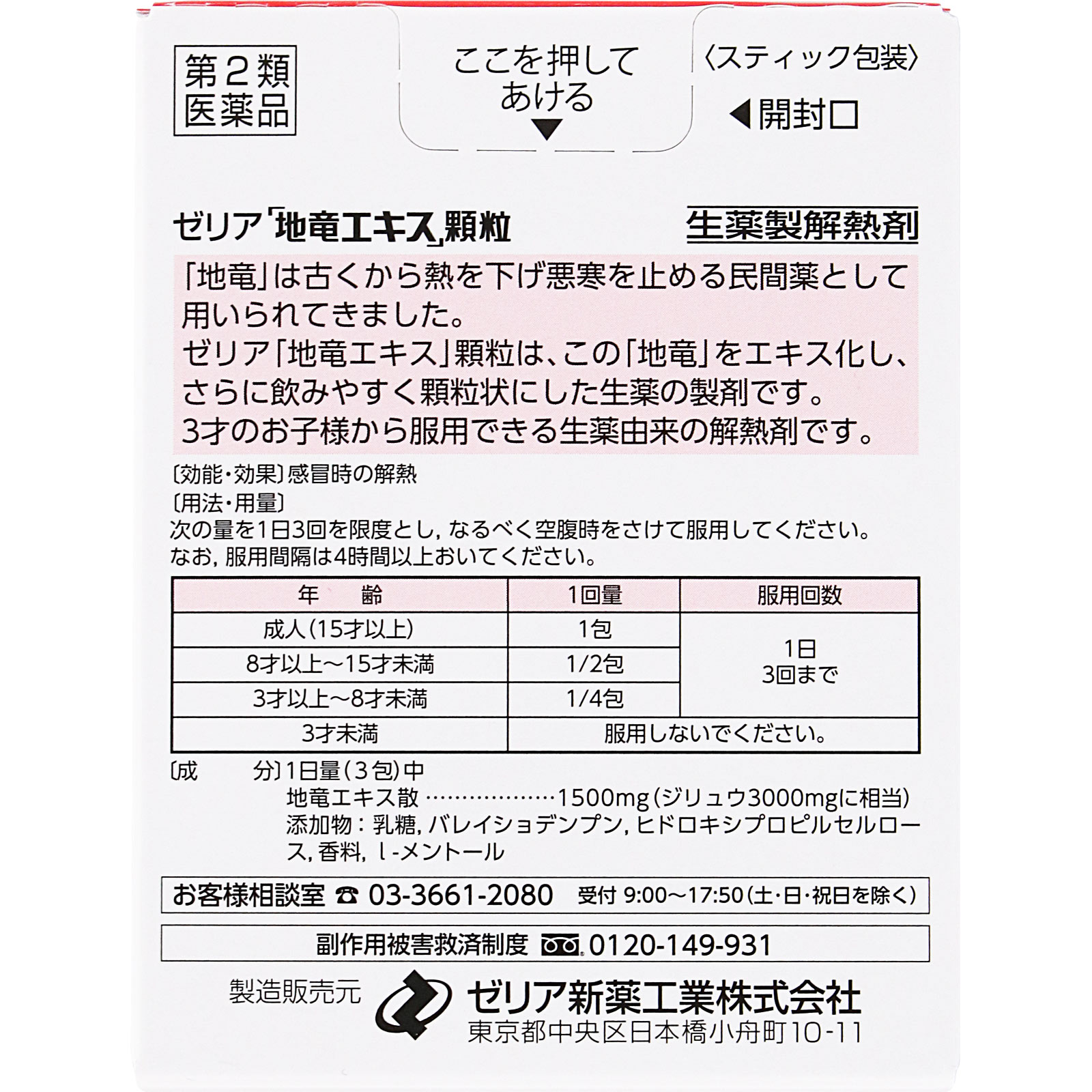 ゼリア「地竜エキス」顆粒 ９包 ゼリア新薬工業 【第2類医薬品】