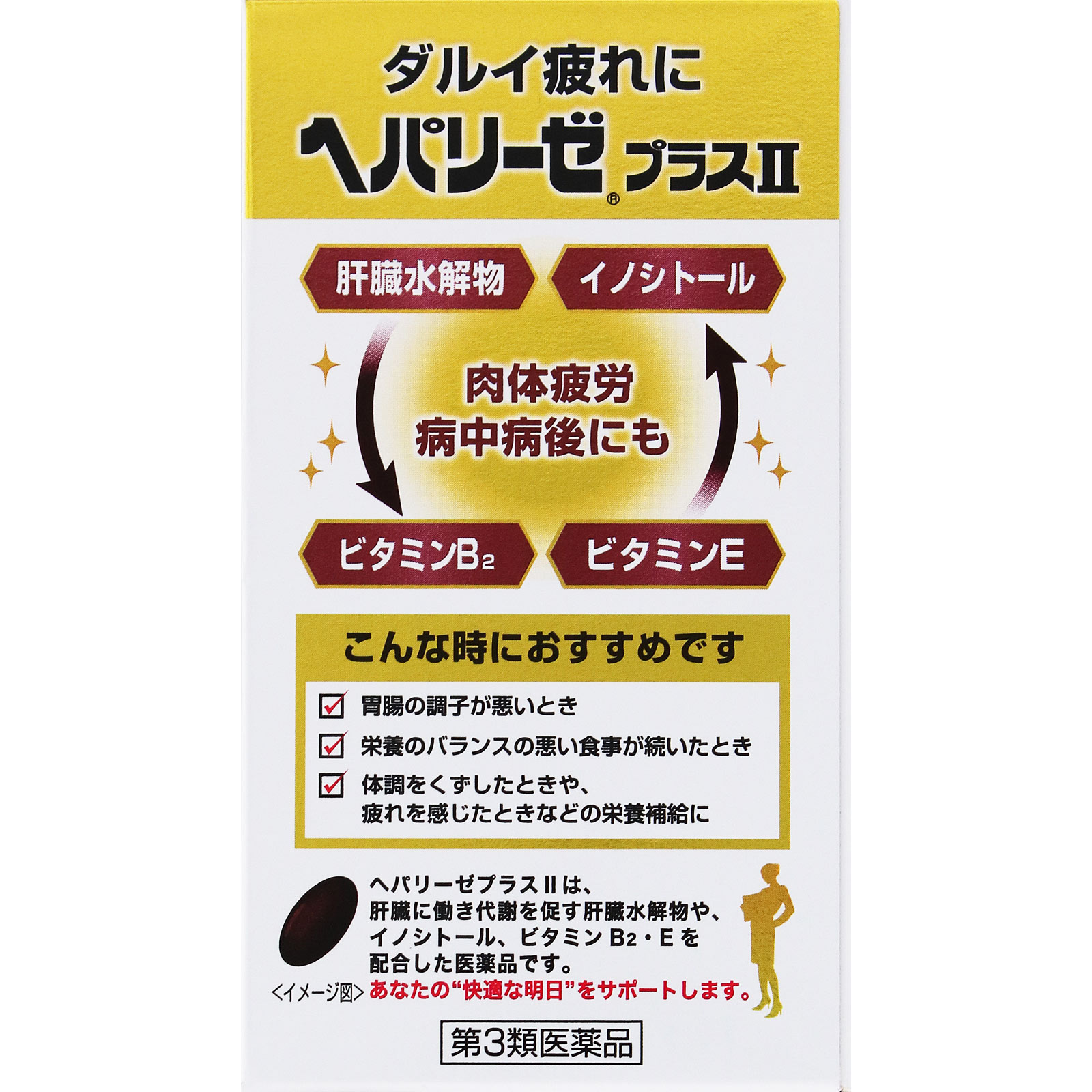 ヘパリーゼプラス １８０錠 ゼリア新薬工業 【第3類医薬品】