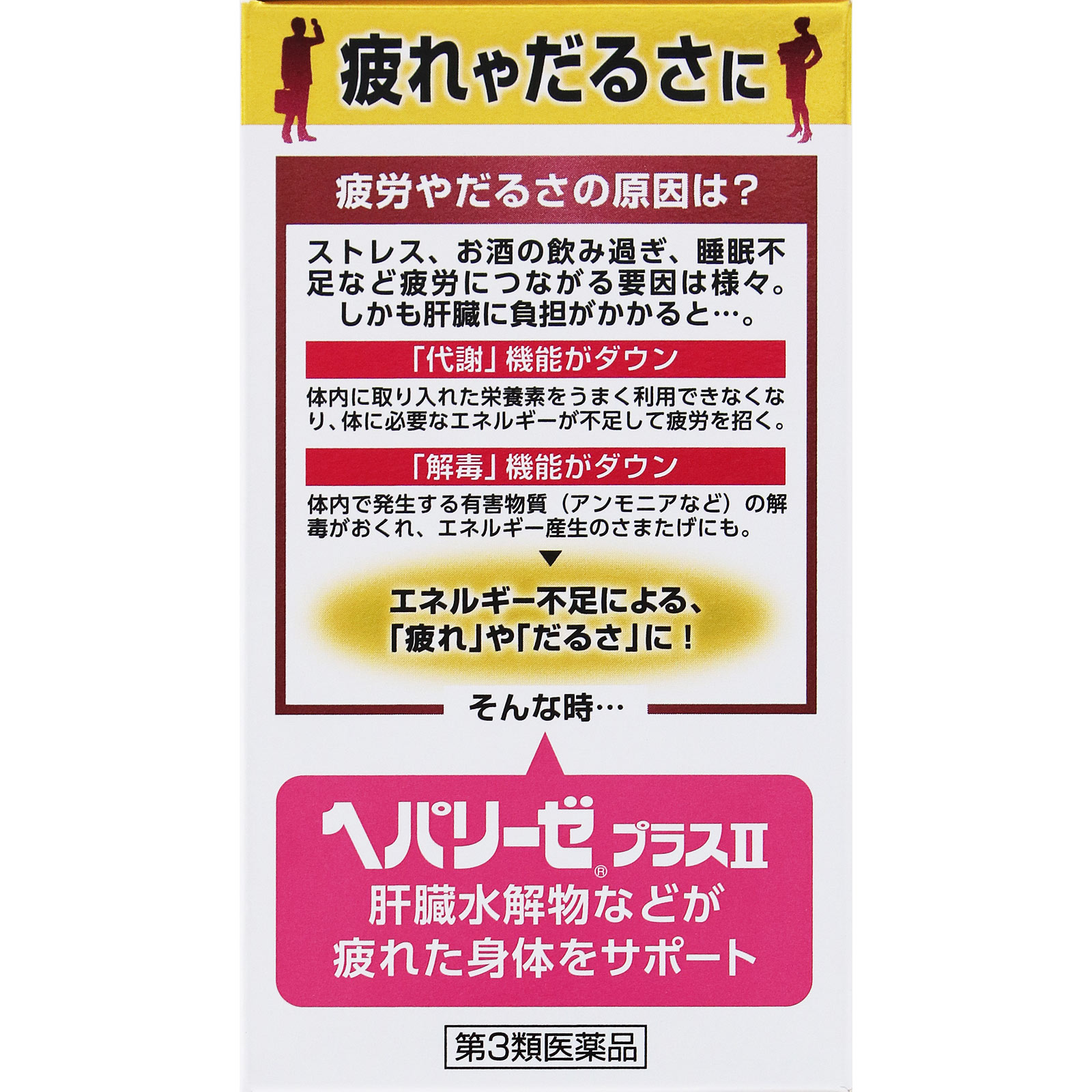 ヘパリーゼプラス １８０錠 ゼリア新薬工業 【第3類医薬品】