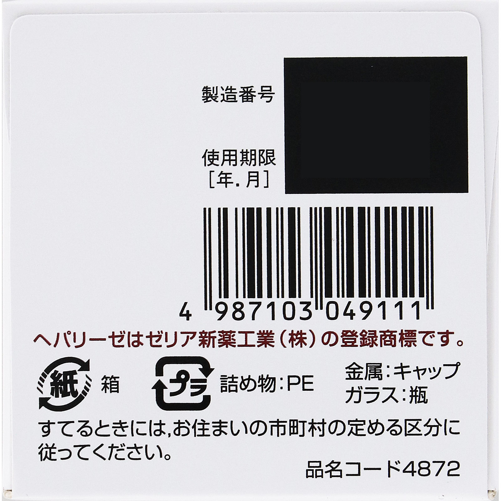 ヘパリーゼプラス １８０錠 ゼリア新薬工業 【第3類医薬品】