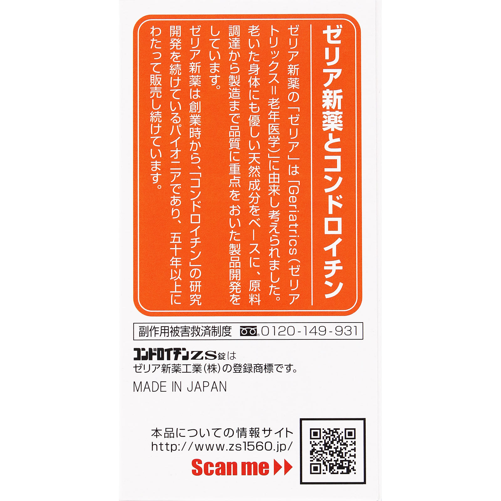 コンドロイチンＺＳ錠 ２７０錠 ゼリア新薬工業 【第3類医薬品】