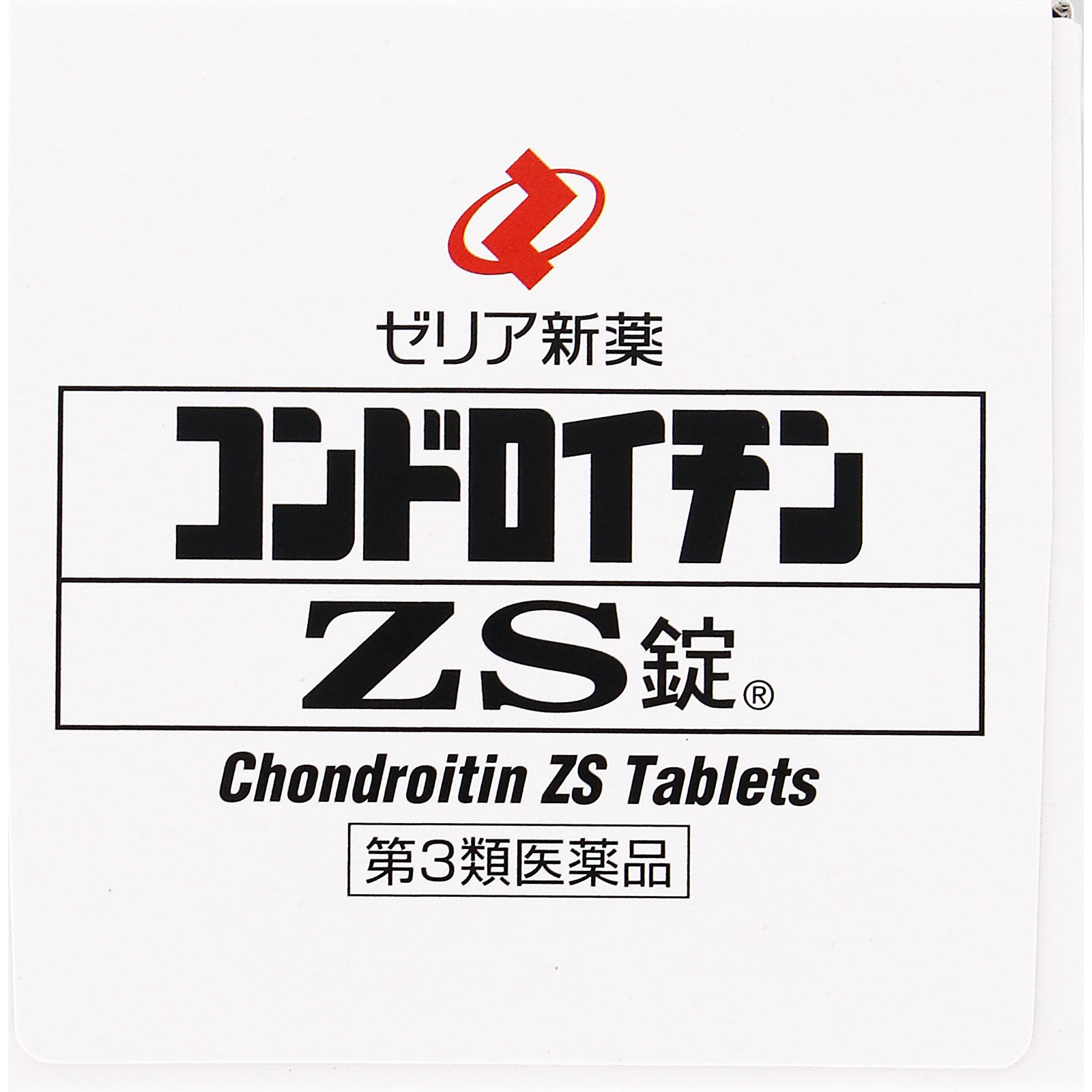 コンドロイチンＺＳ錠 ２７０錠 ゼリア新薬工業 【第3類医薬品】