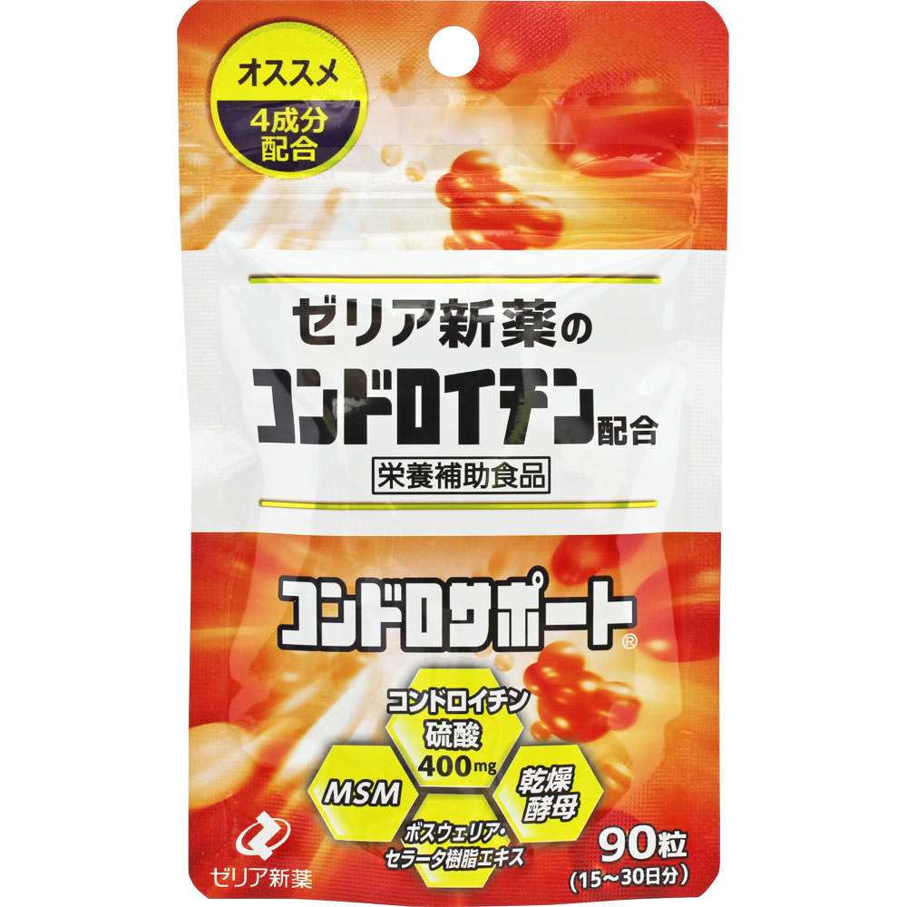 コンドロサポート ９０粒 ゼリア新薬工業