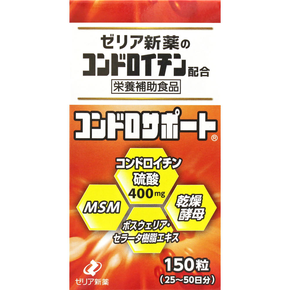 コンドロサポート １５０粒 ゼリア新薬工業